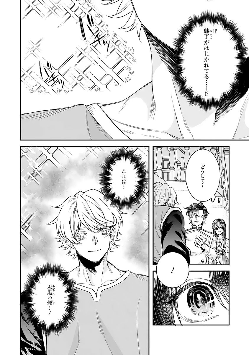 Seijo no hazu ga, Douyara Nottoraremashita Chapter 47 28ページ