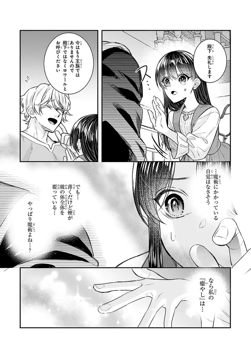 Seijo no hazu ga, Douyara Nottoraremashita Chapter 47 29ページ