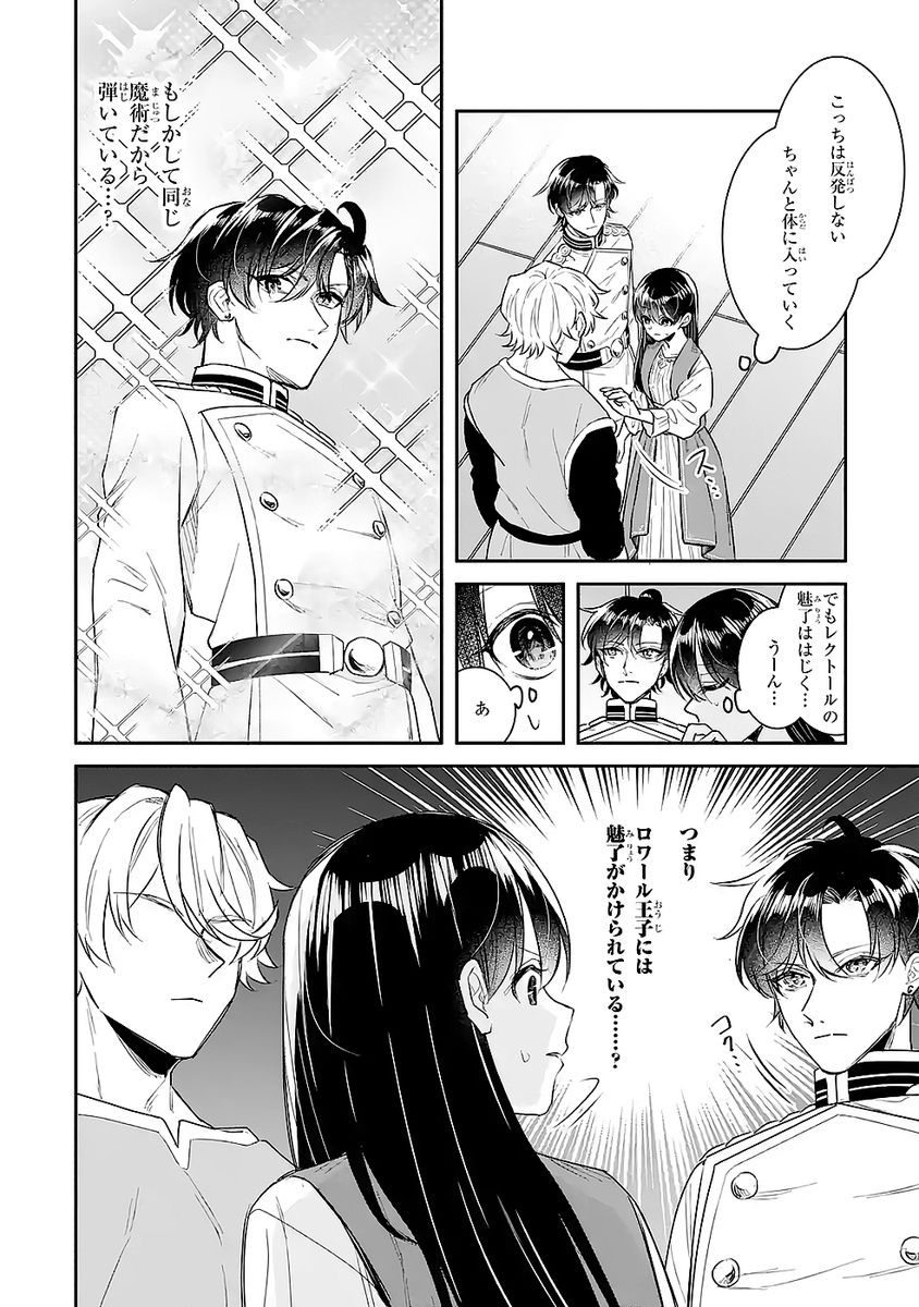 Seijo no hazu ga, Douyara Nottoraremashita Chapter 47 30ページ
