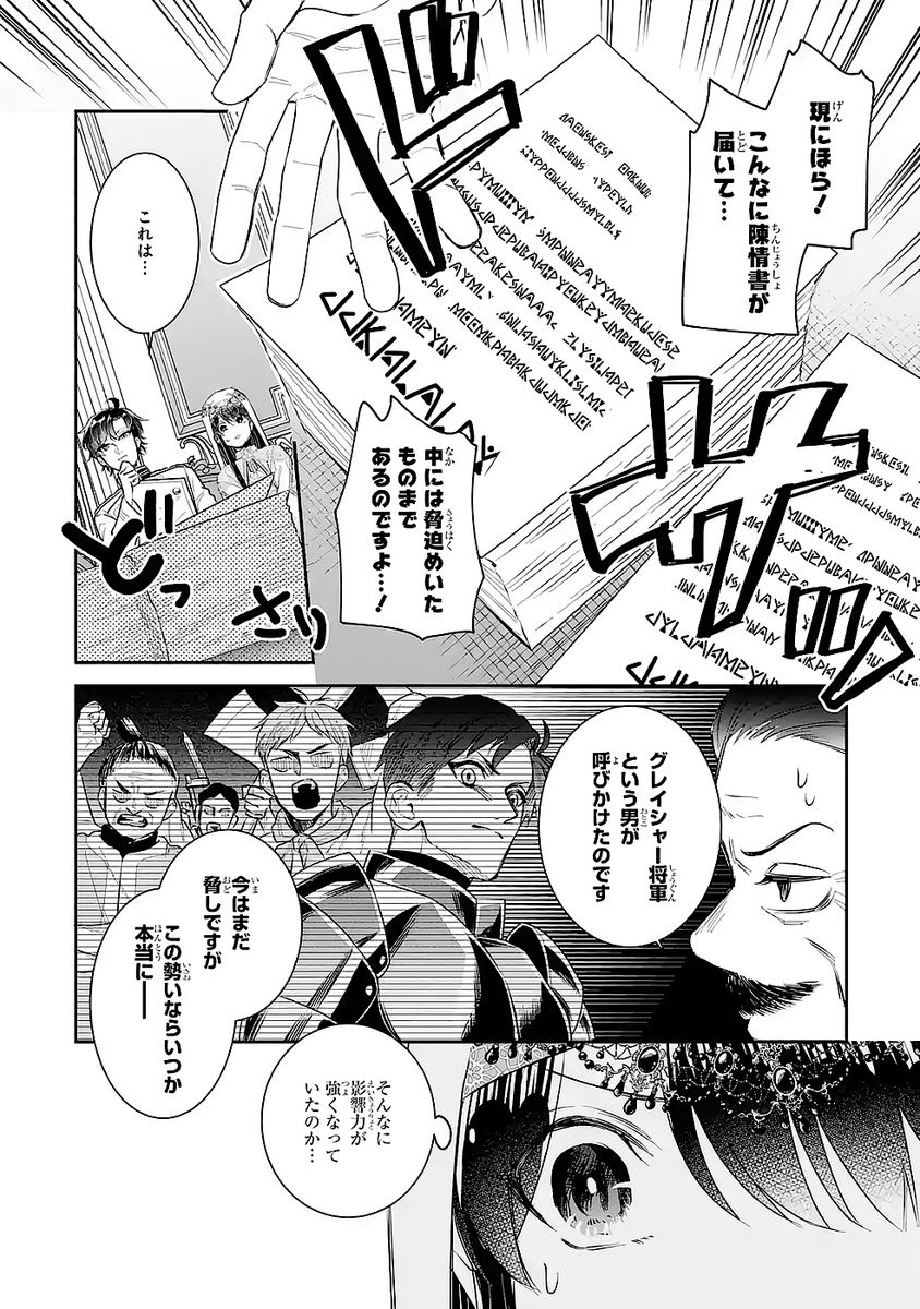 Seijo no hazu ga, Douyara Nottoraremashita Chapter 47 4ページ