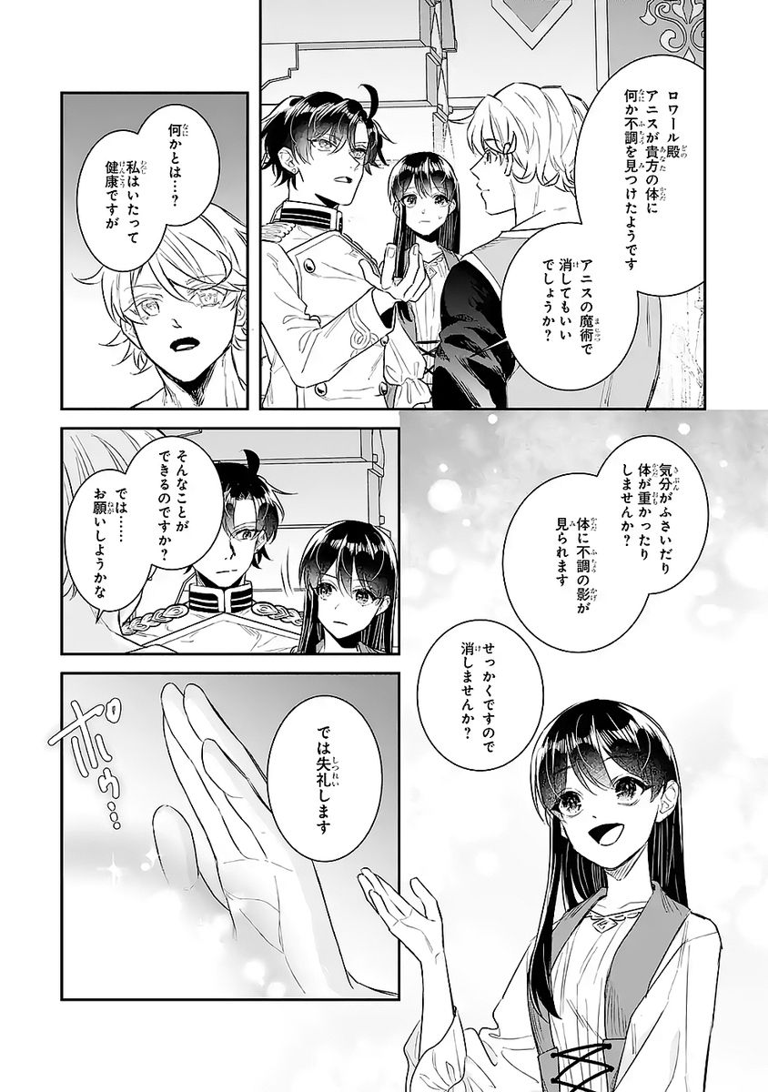 Seijo no hazu ga, Douyara Nottoraremashita Chapter 47 31ページ