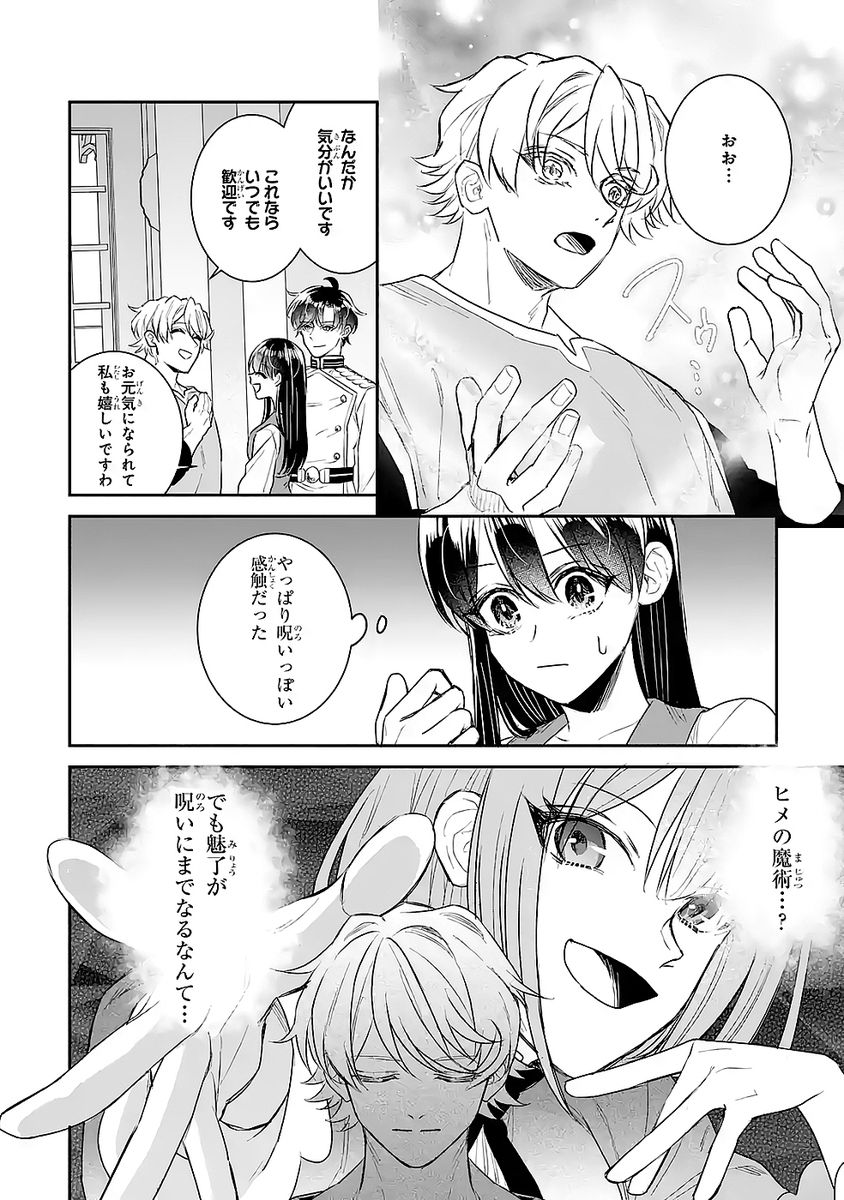 Seijo no hazu ga, Douyara Nottoraremashita Chapter 47 32ページ