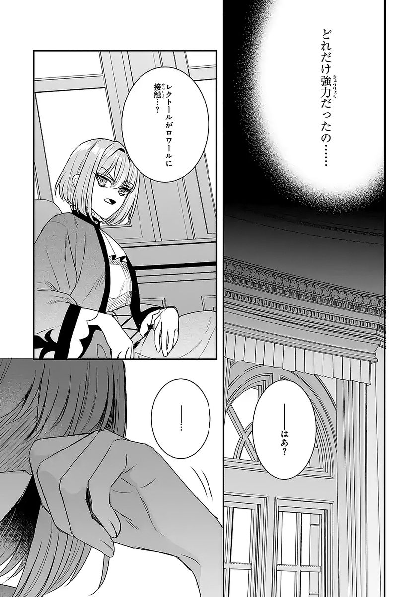 Seijo no hazu ga, Douyara Nottoraremashita Chapter 47 33ページ