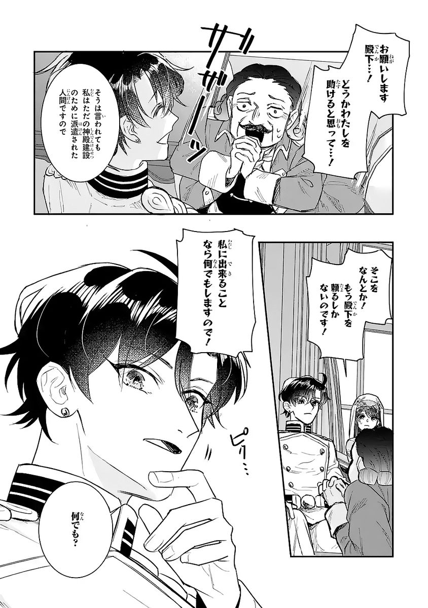 Seijo no hazu ga, Douyara Nottoraremashita Chapter 47 5ページ