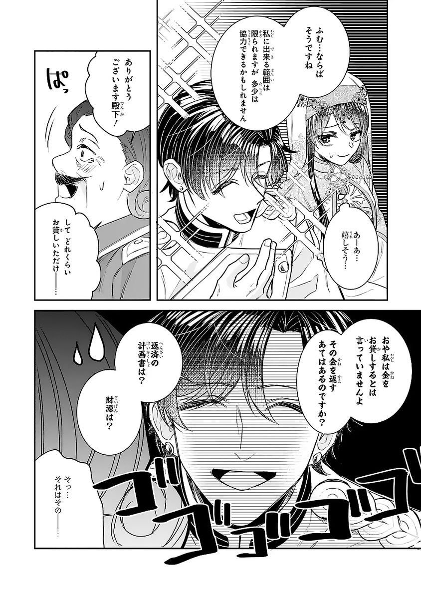 Seijo no hazu ga, Douyara Nottoraremashita Chapter 47 6ページ