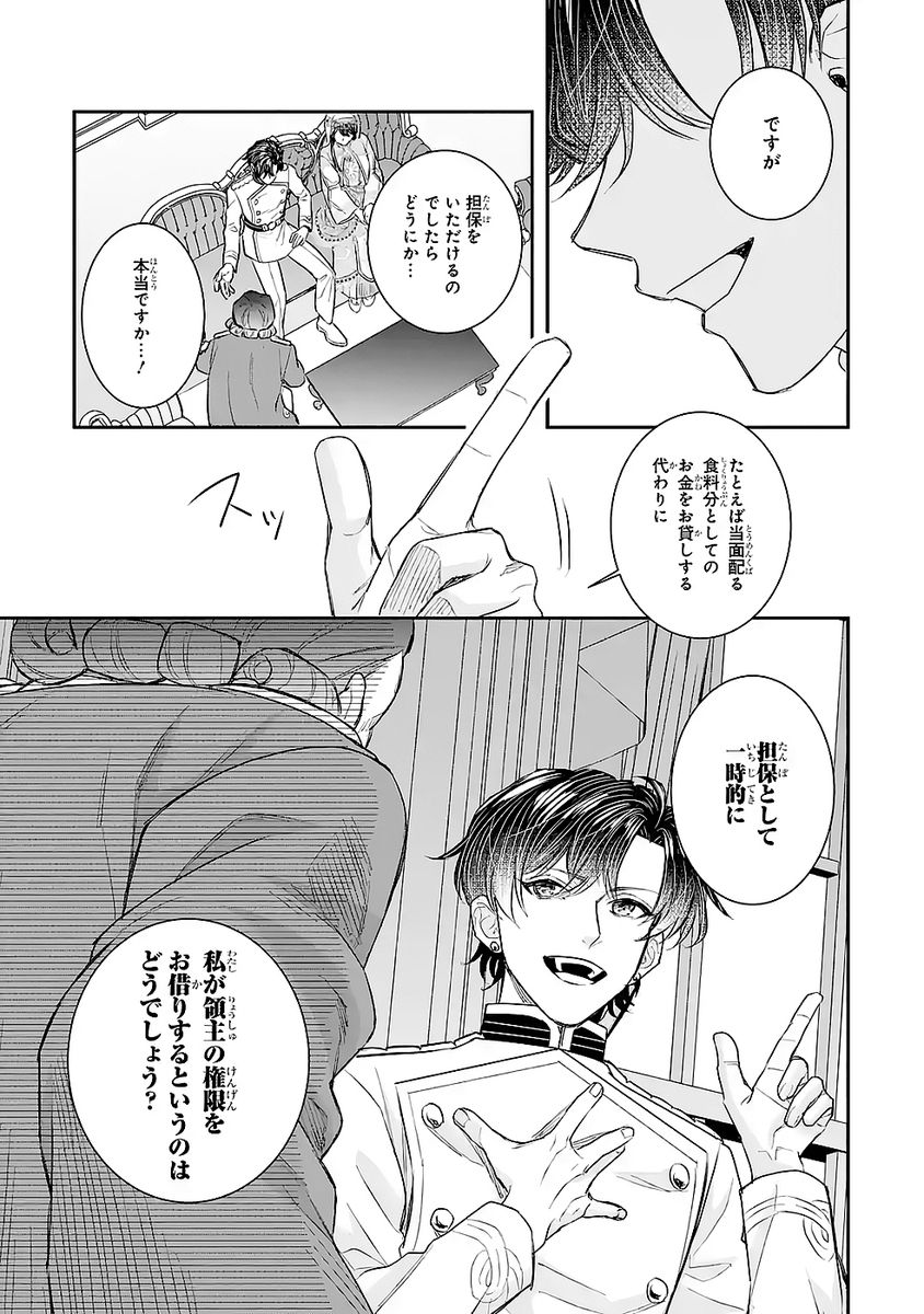 Seijo no hazu ga, Douyara Nottoraremashita Chapter 47 7ページ