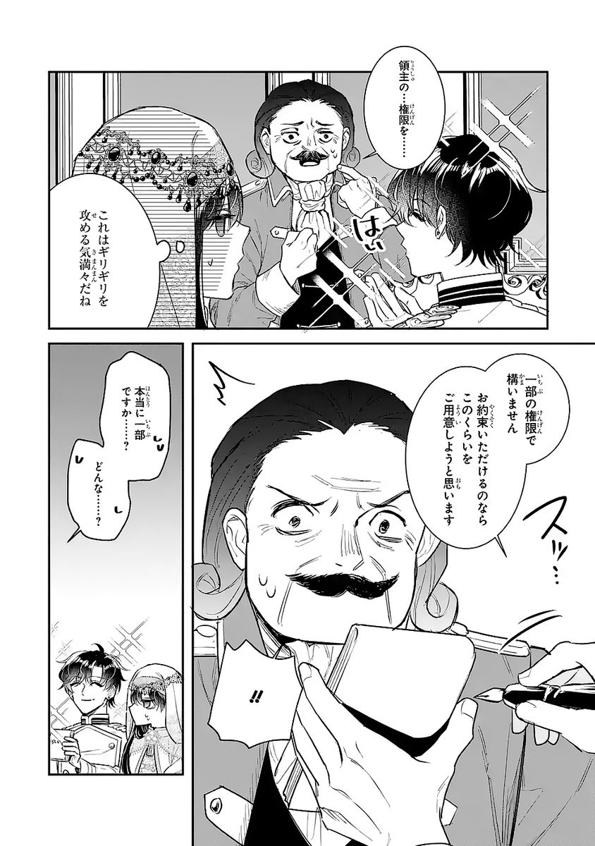 Seijo no hazu ga, Douyara Nottoraremashita Chapter 47 8ページ