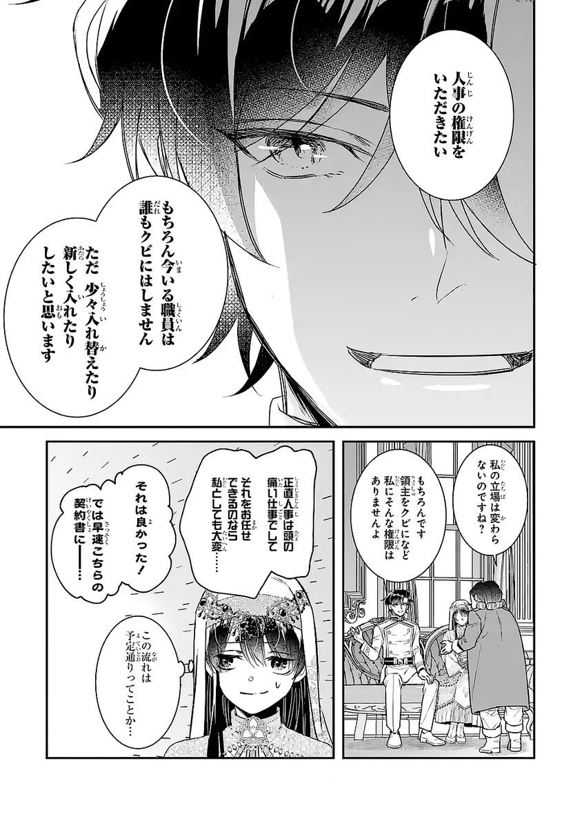 Seijo no hazu ga, Douyara Nottoraremashita Chapter 47 9ページ
