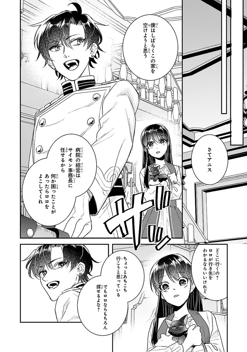 Seijo no hazu ga, Douyara Nottoraremashita Chapter 47 10ページ