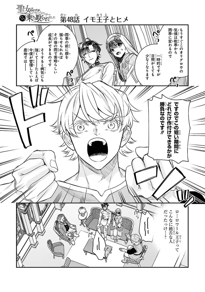 Seijo no hazu ga, Douyara Nottoraremashita Chapter 48 1ページ