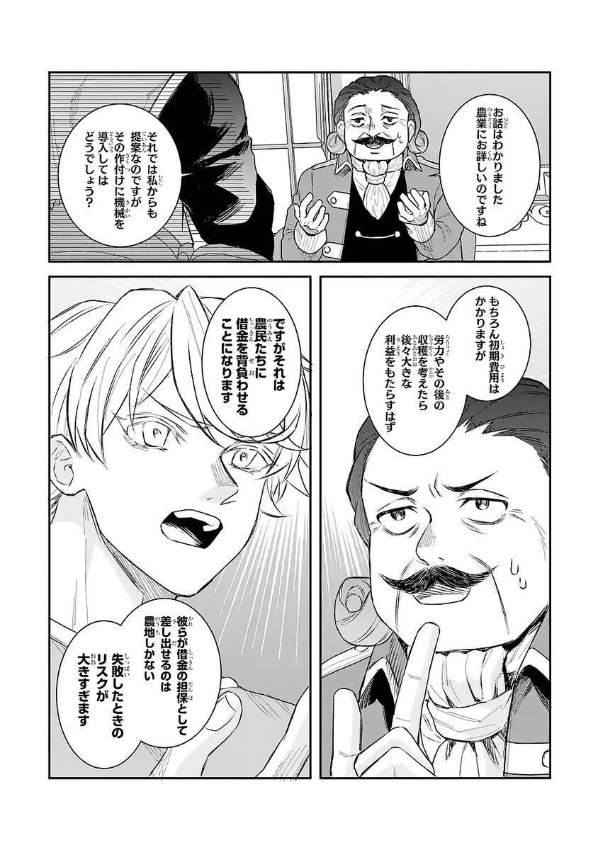 Seijo no hazu ga, Douyara Nottoraremashita Chapter 48 2ページ
