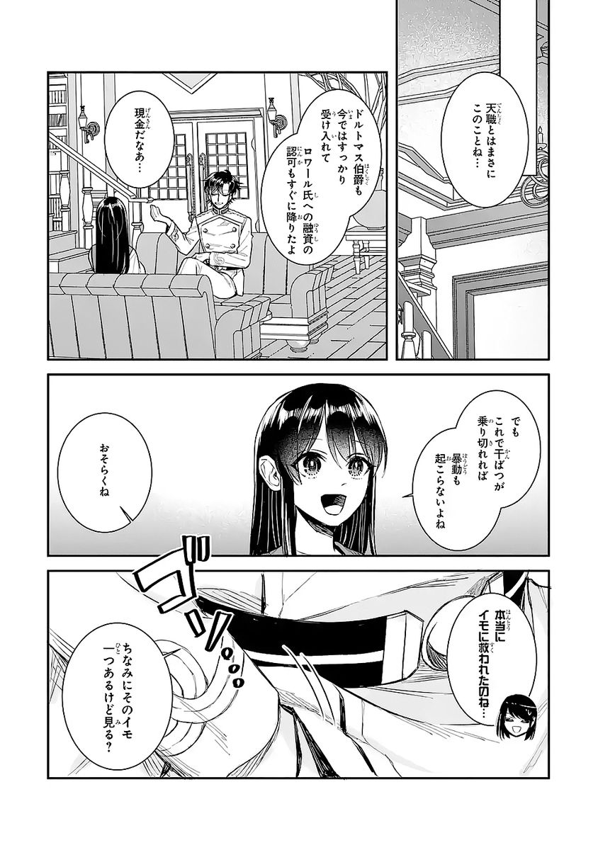 Seijo no hazu ga, Douyara Nottoraremashita Chapter 48 11ページ