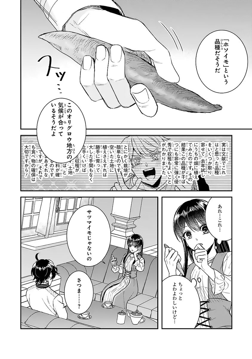 Seijo no hazu ga, Douyara Nottoraremashita Chapter 48 12ページ