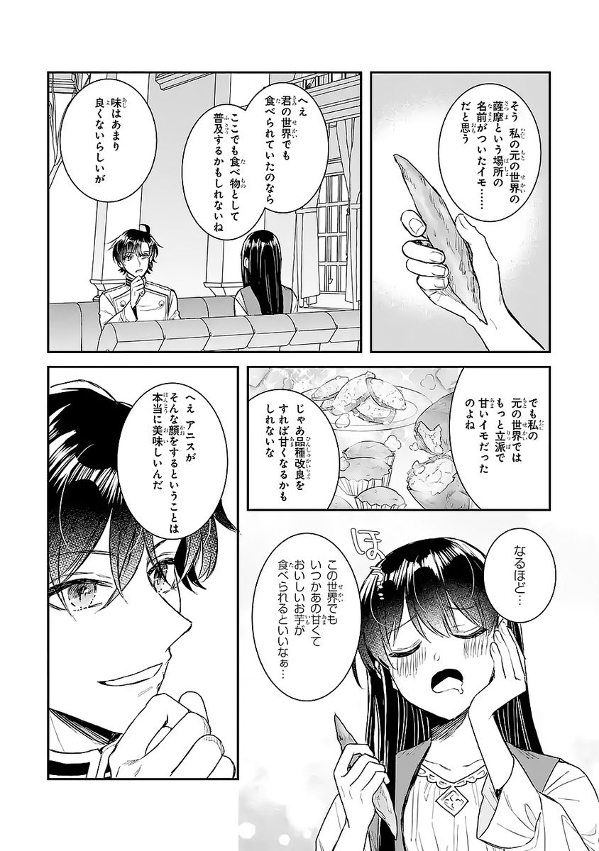 Seijo no hazu ga, Douyara Nottoraremashita Chapter 48 13ページ