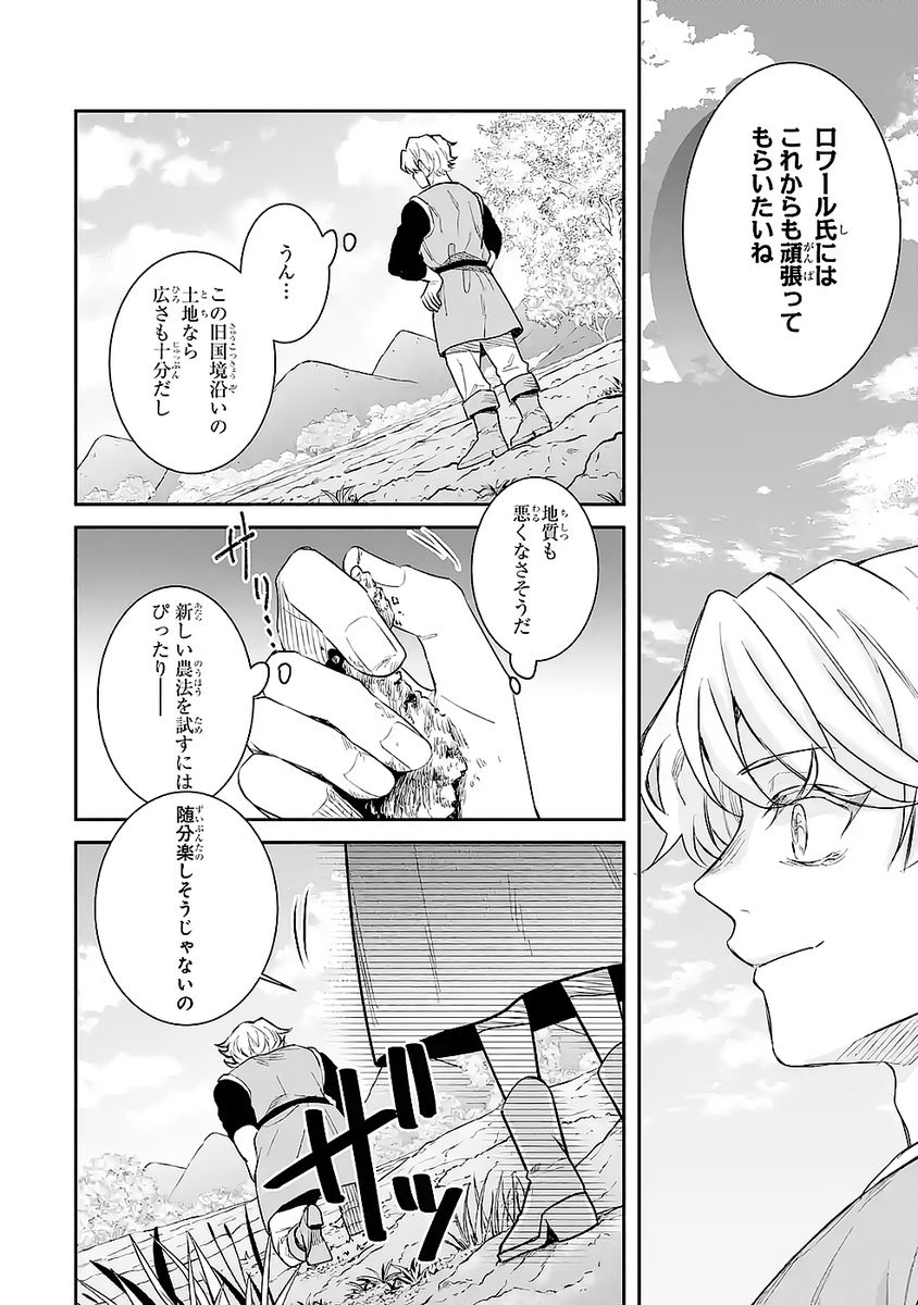 Seijo no hazu ga, Douyara Nottoraremashita Chapter 48 14ページ