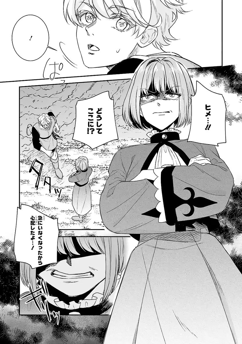 Seijo no hazu ga, Douyara Nottoraremashita Chapter 48 15ページ