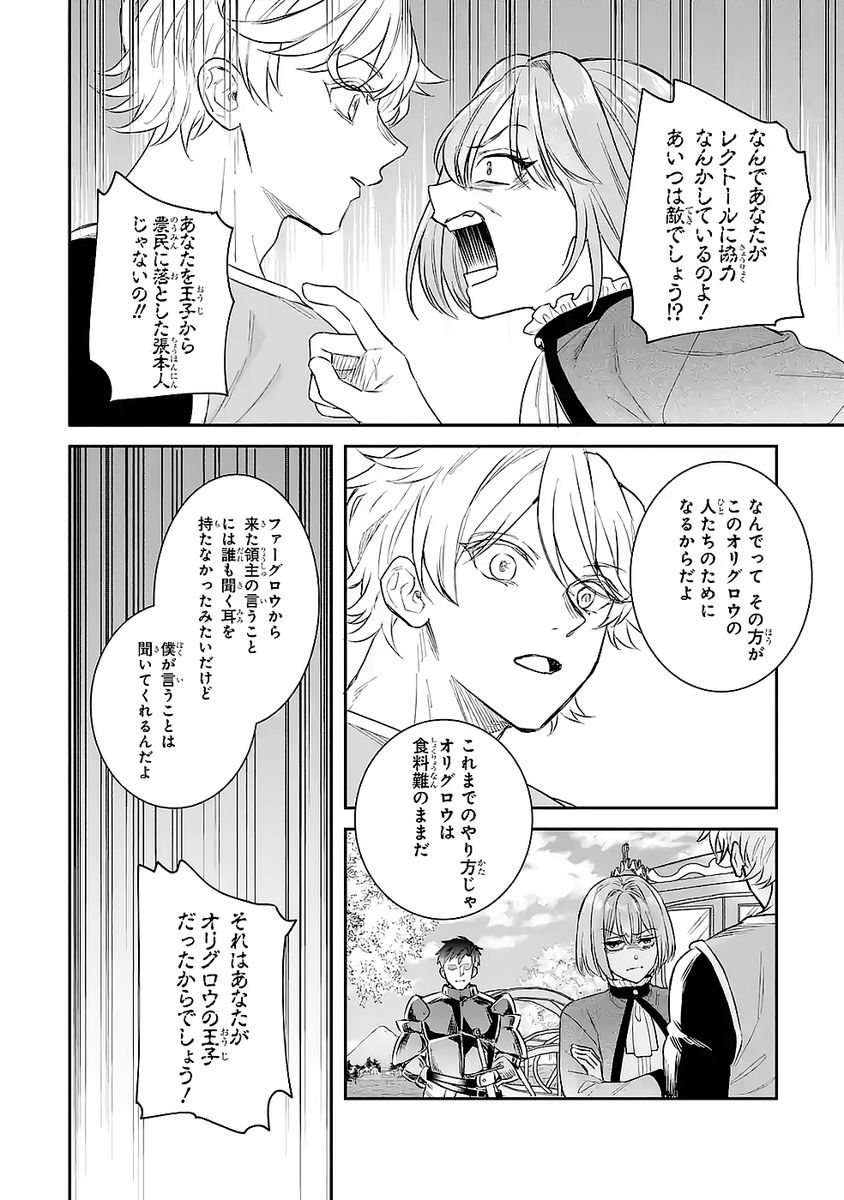Seijo no hazu ga, Douyara Nottoraremashita Chapter 48 16ページ