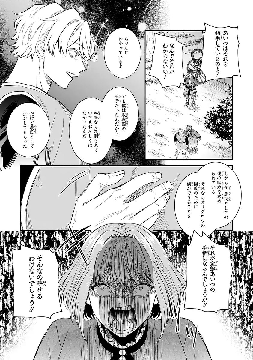 Seijo no hazu ga, Douyara Nottoraremashita Chapter 48 17ページ
