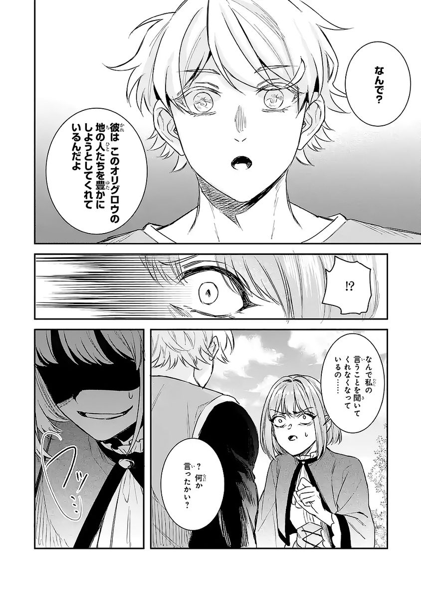Seijo no hazu ga, Douyara Nottoraremashita Chapter 48 18ページ