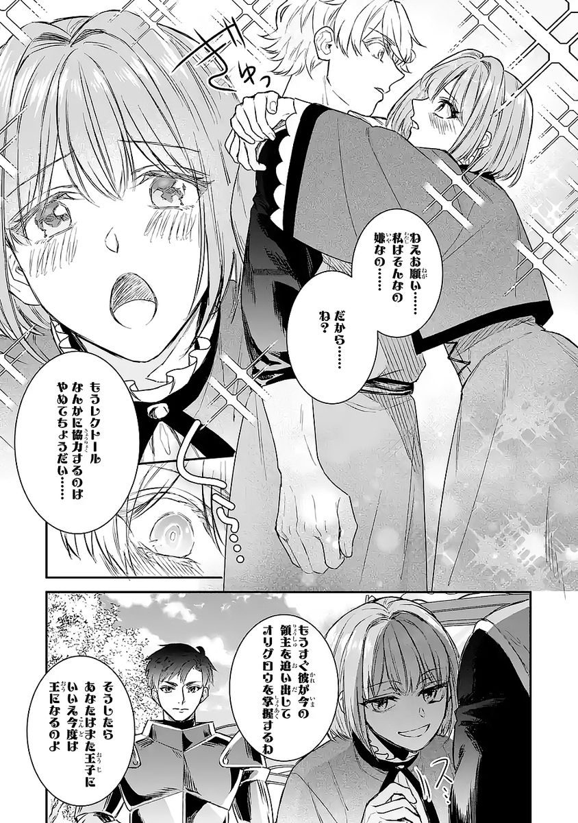 Seijo no hazu ga, Douyara Nottoraremashita Chapter 48 19ページ