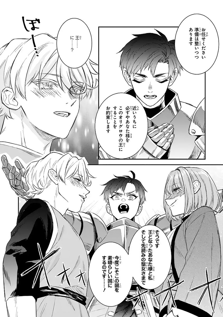 Seijo no hazu ga, Douyara Nottoraremashita Chapter 48 20ページ