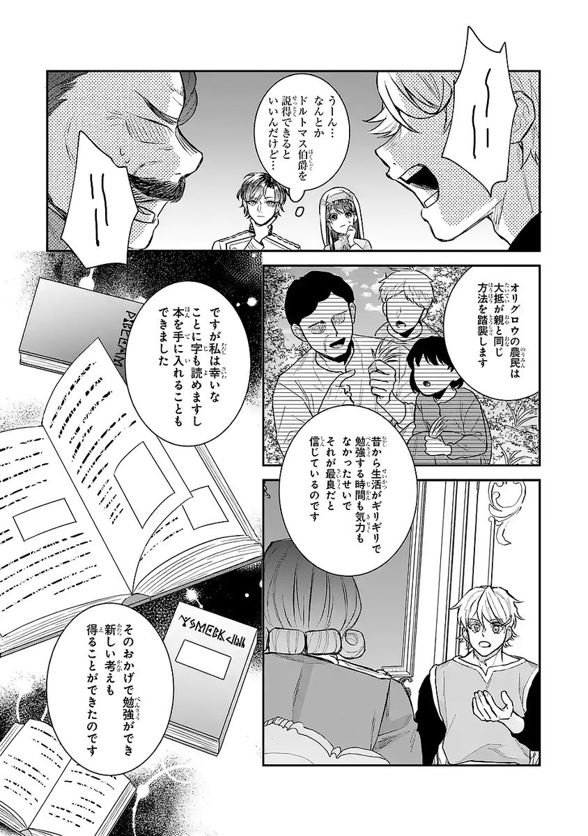 Seijo no hazu ga, Douyara Nottoraremashita Chapter 48 3ページ