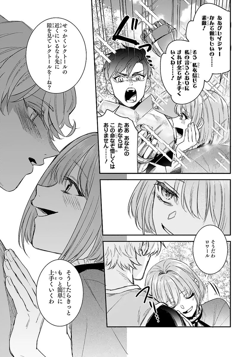 Seijo no hazu ga, Douyara Nottoraremashita Chapter 48 21ページ