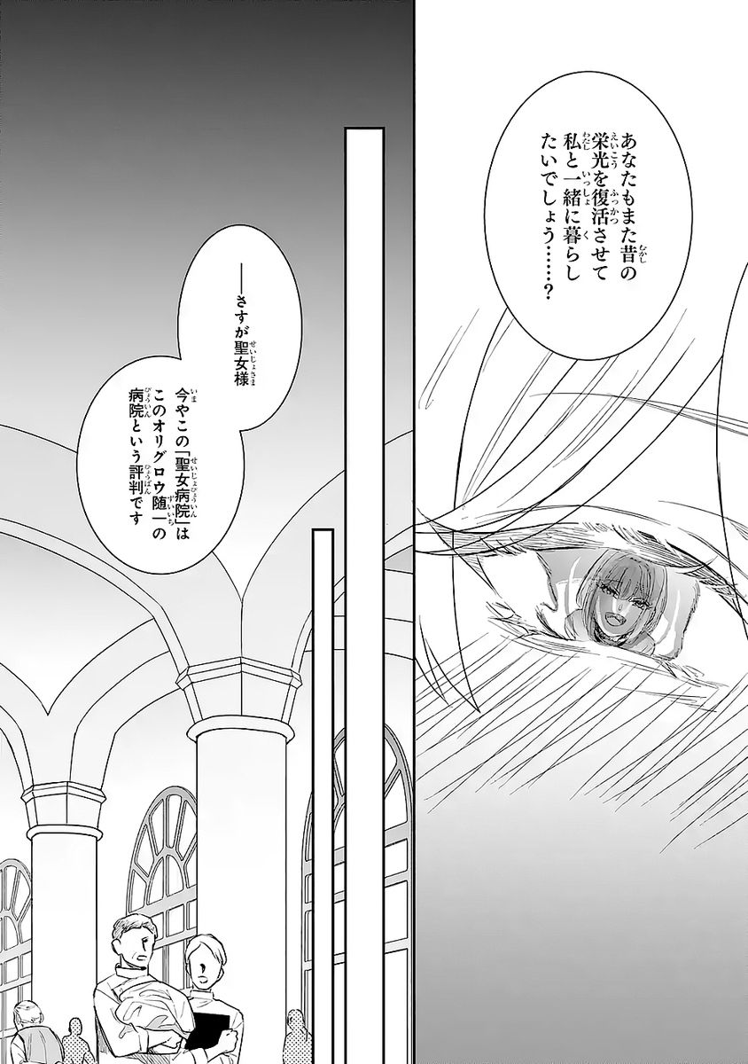 Seijo no hazu ga, Douyara Nottoraremashita Chapter 48 22ページ