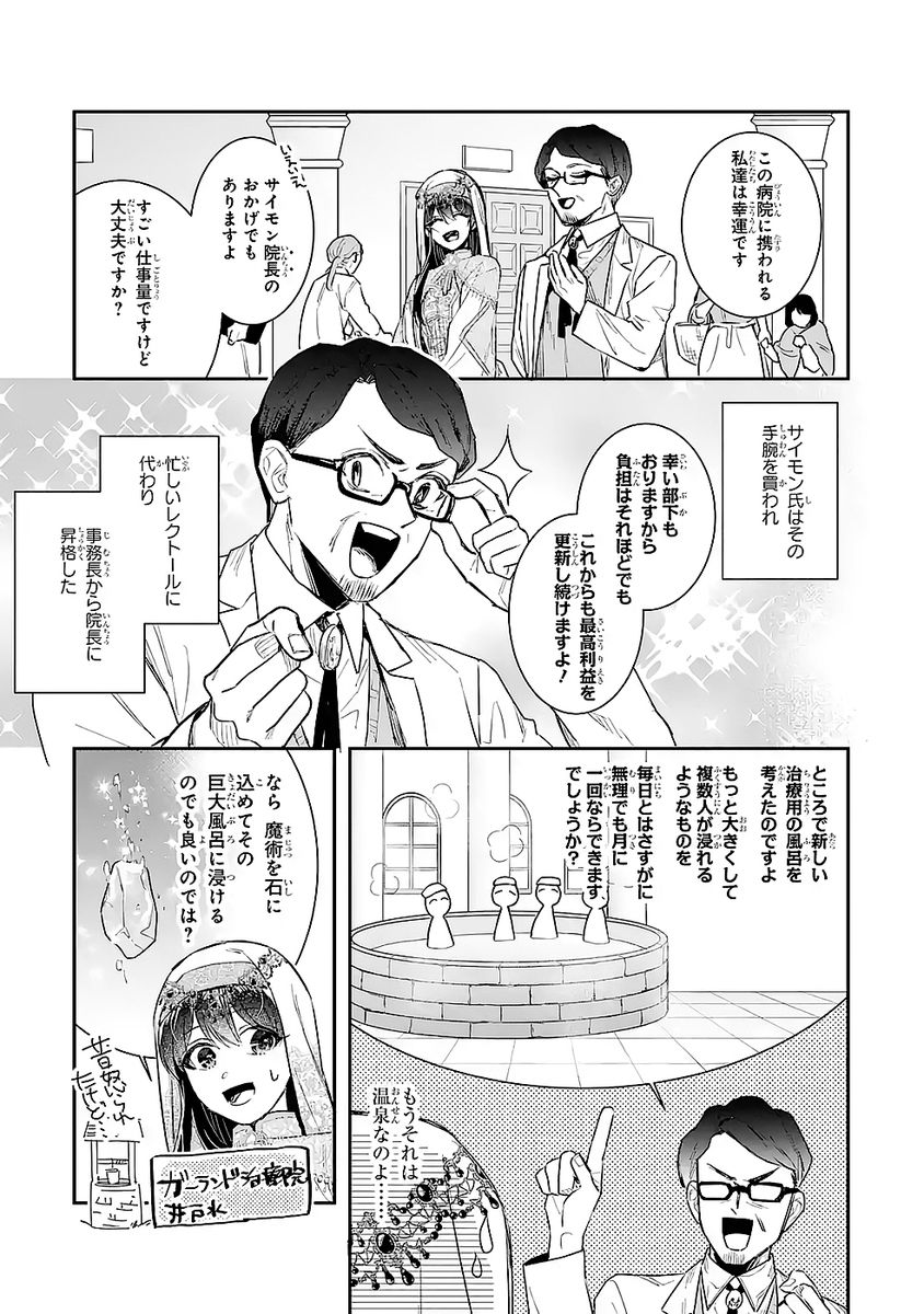 Seijo no hazu ga, Douyara Nottoraremashita Chapter 48 23ページ