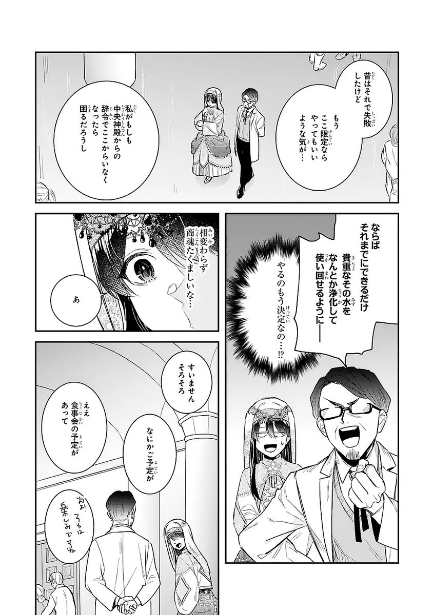 Seijo no hazu ga, Douyara Nottoraremashita Chapter 48 24ページ