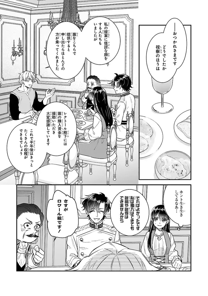 Seijo no hazu ga, Douyara Nottoraremashita Chapter 48 25ページ