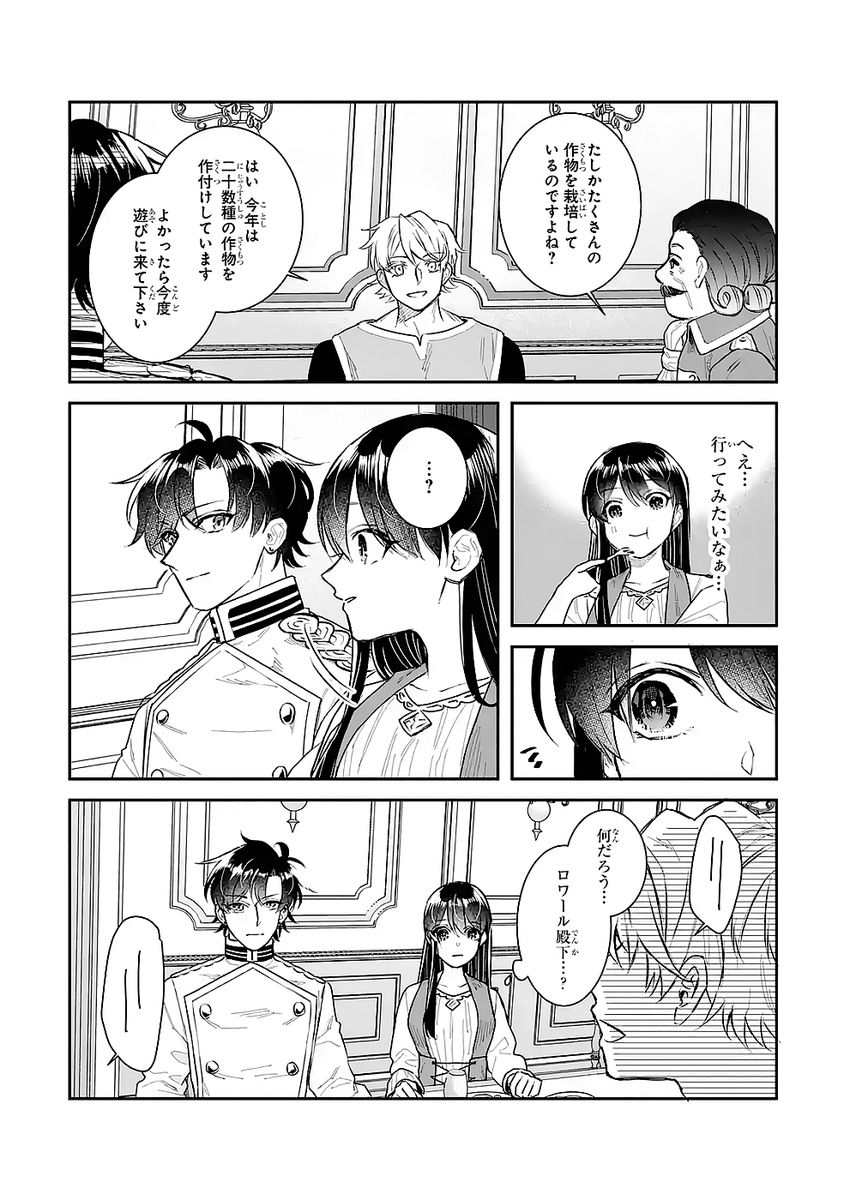 Seijo no hazu ga, Douyara Nottoraremashita Chapter 48 26ページ