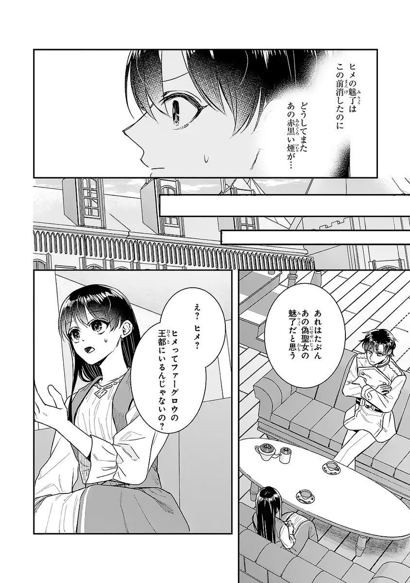 Seijo no hazu ga, Douyara Nottoraremashita Chapter 48 28ページ