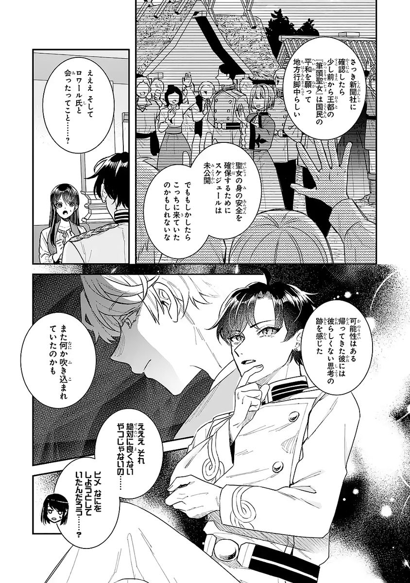 Seijo no hazu ga, Douyara Nottoraremashita Chapter 48 29ページ