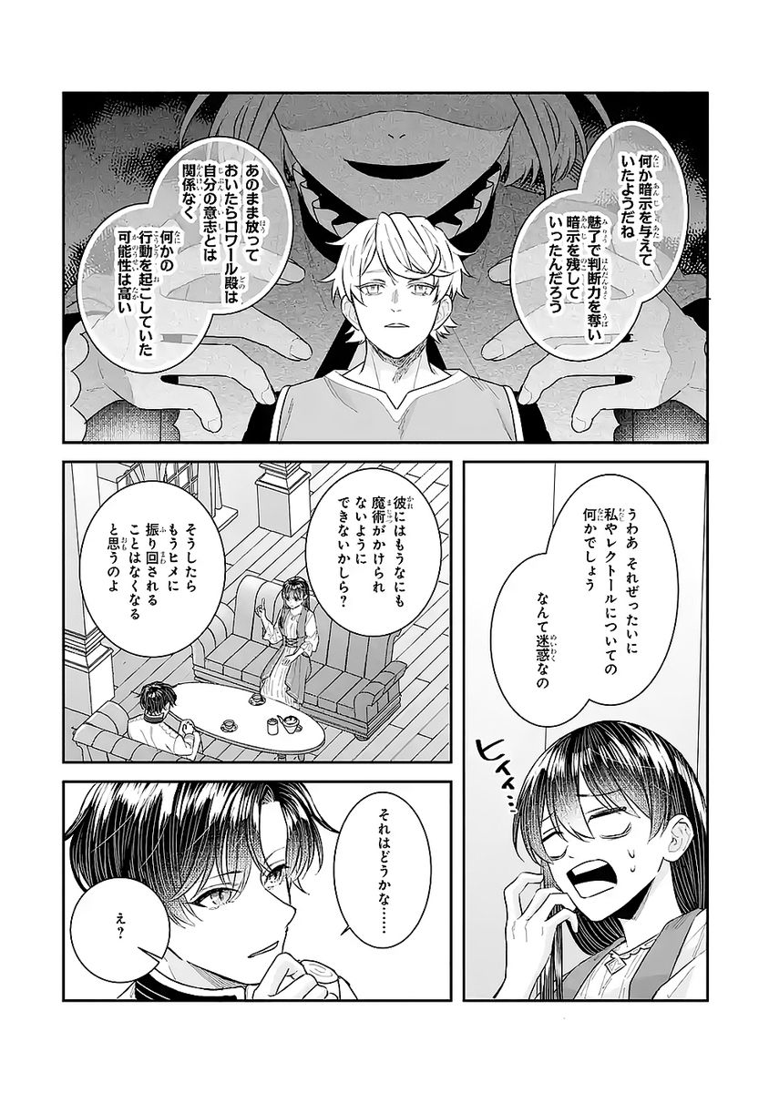 Seijo no hazu ga, Douyara Nottoraremashita Chapter 48 30ページ
