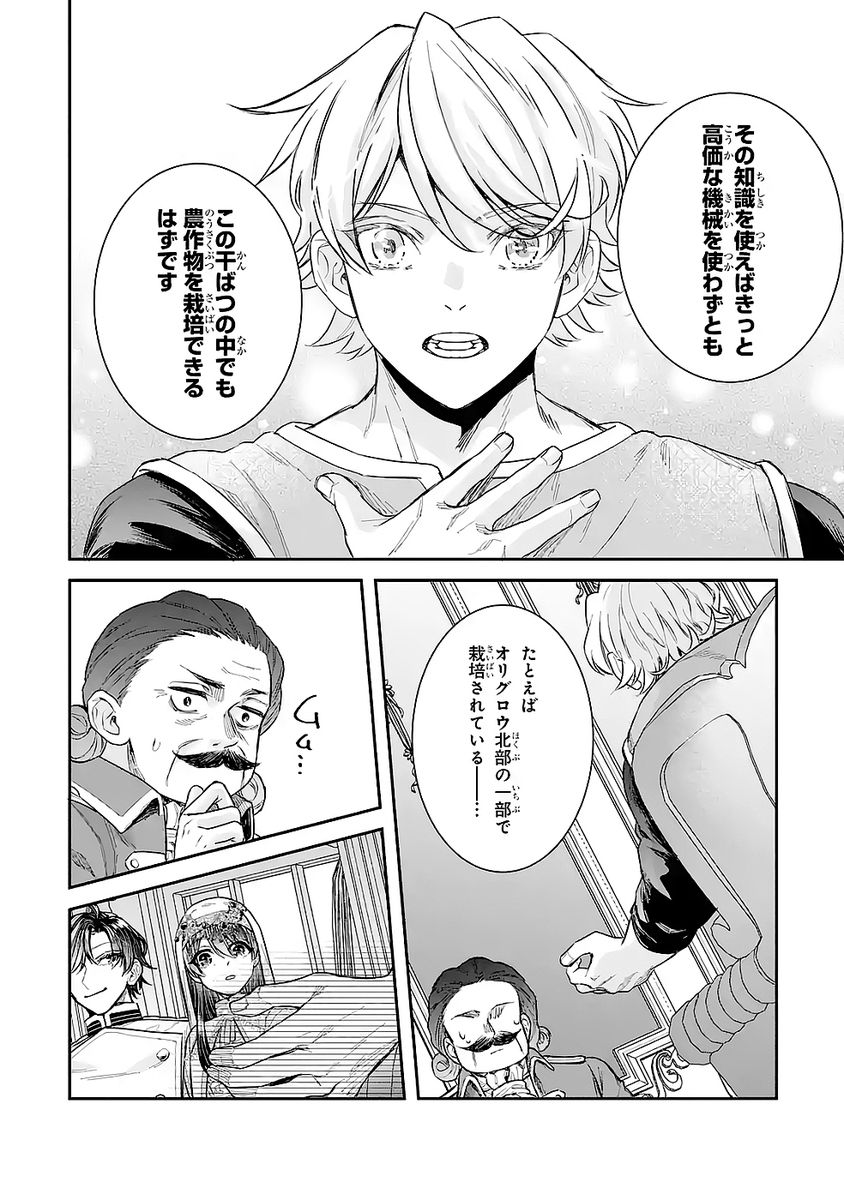 Seijo no hazu ga, Douyara Nottoraremashita Chapter 48 4ページ