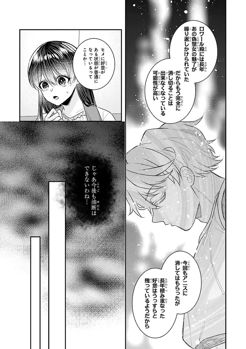 Seijo no hazu ga, Douyara Nottoraremashita Chapter 48 31ページ