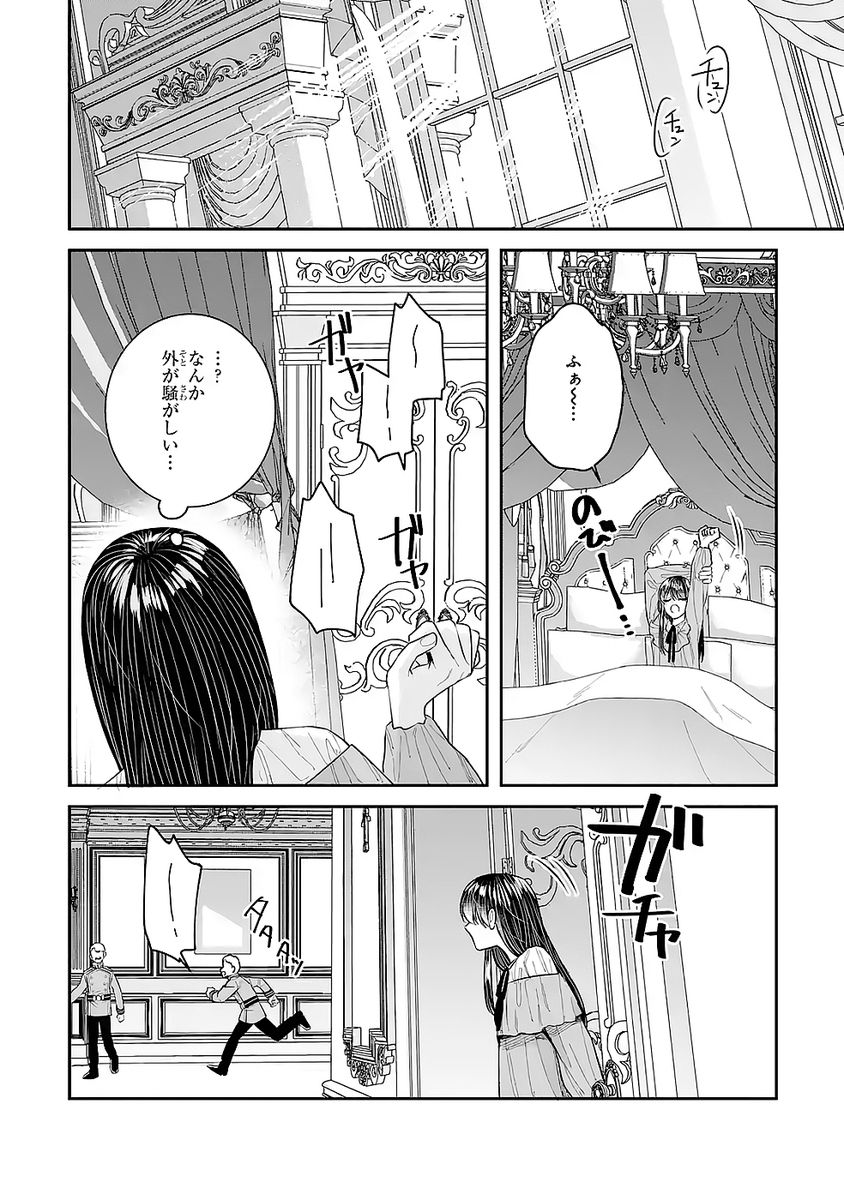 Seijo no hazu ga, Douyara Nottoraremashita Chapter 48 32ページ