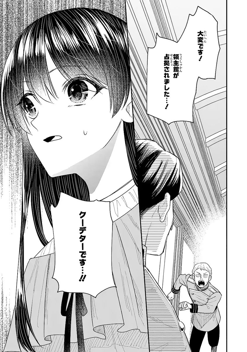 Seijo no hazu ga, Douyara Nottoraremashita Chapter 48 33ページ
