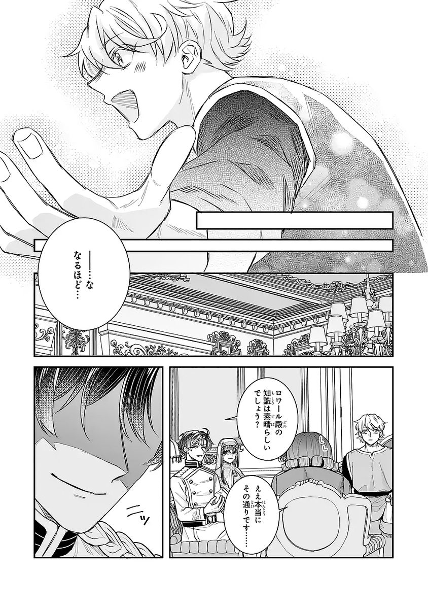 Seijo no hazu ga, Douyara Nottoraremashita Chapter 48 5ページ