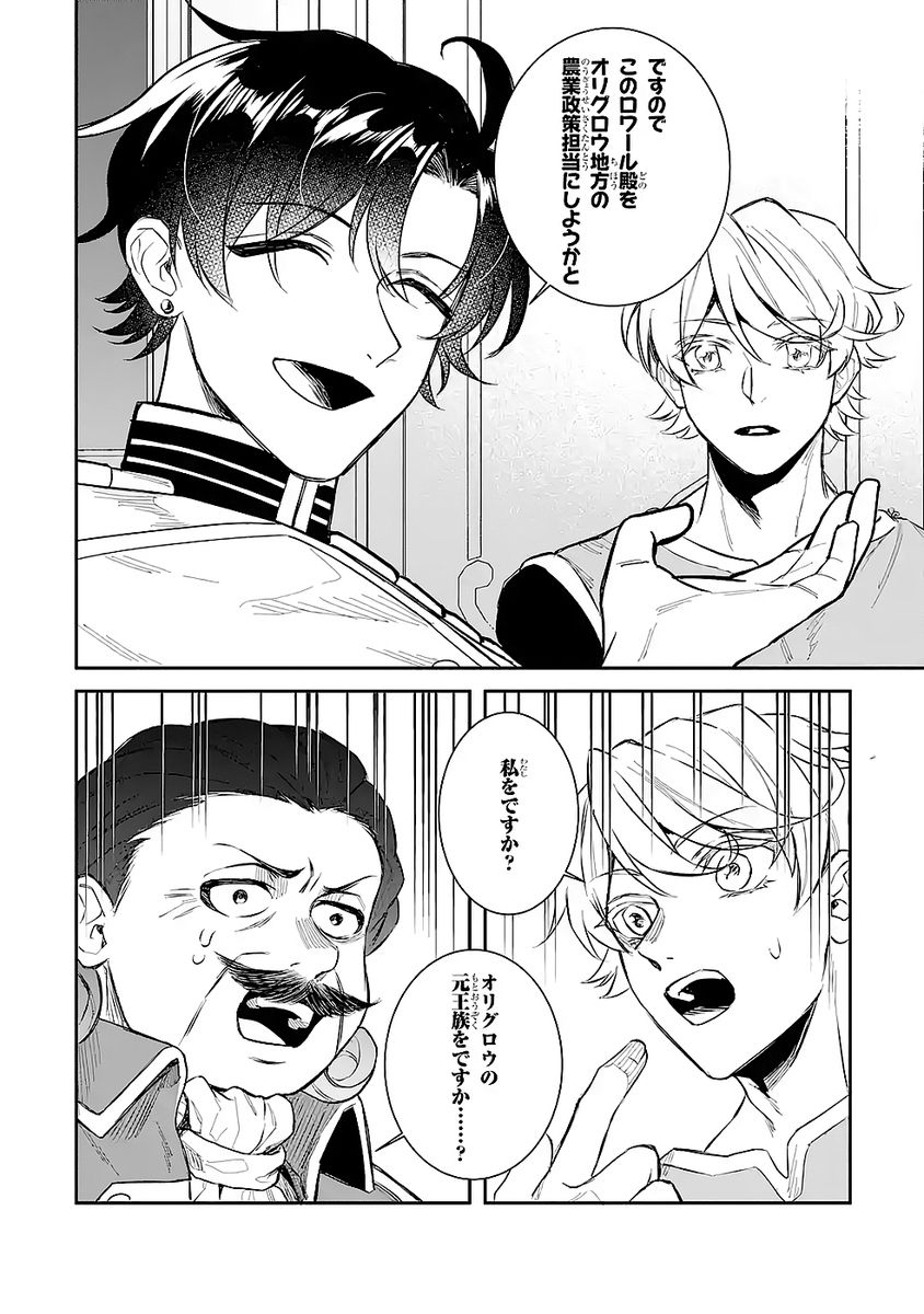 Seijo no hazu ga, Douyara Nottoraremashita Chapter 48 6ページ