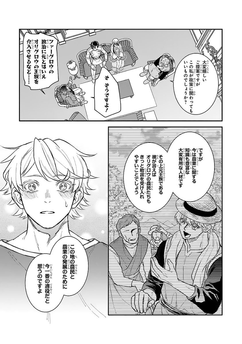 Seijo no hazu ga, Douyara Nottoraremashita Chapter 48 7ページ
