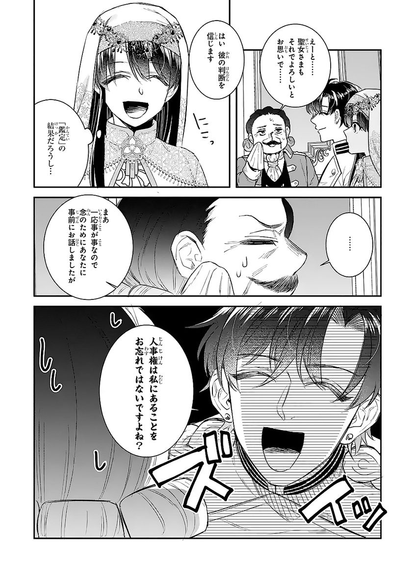 Seijo no hazu ga, Douyara Nottoraremashita Chapter 48 8ページ