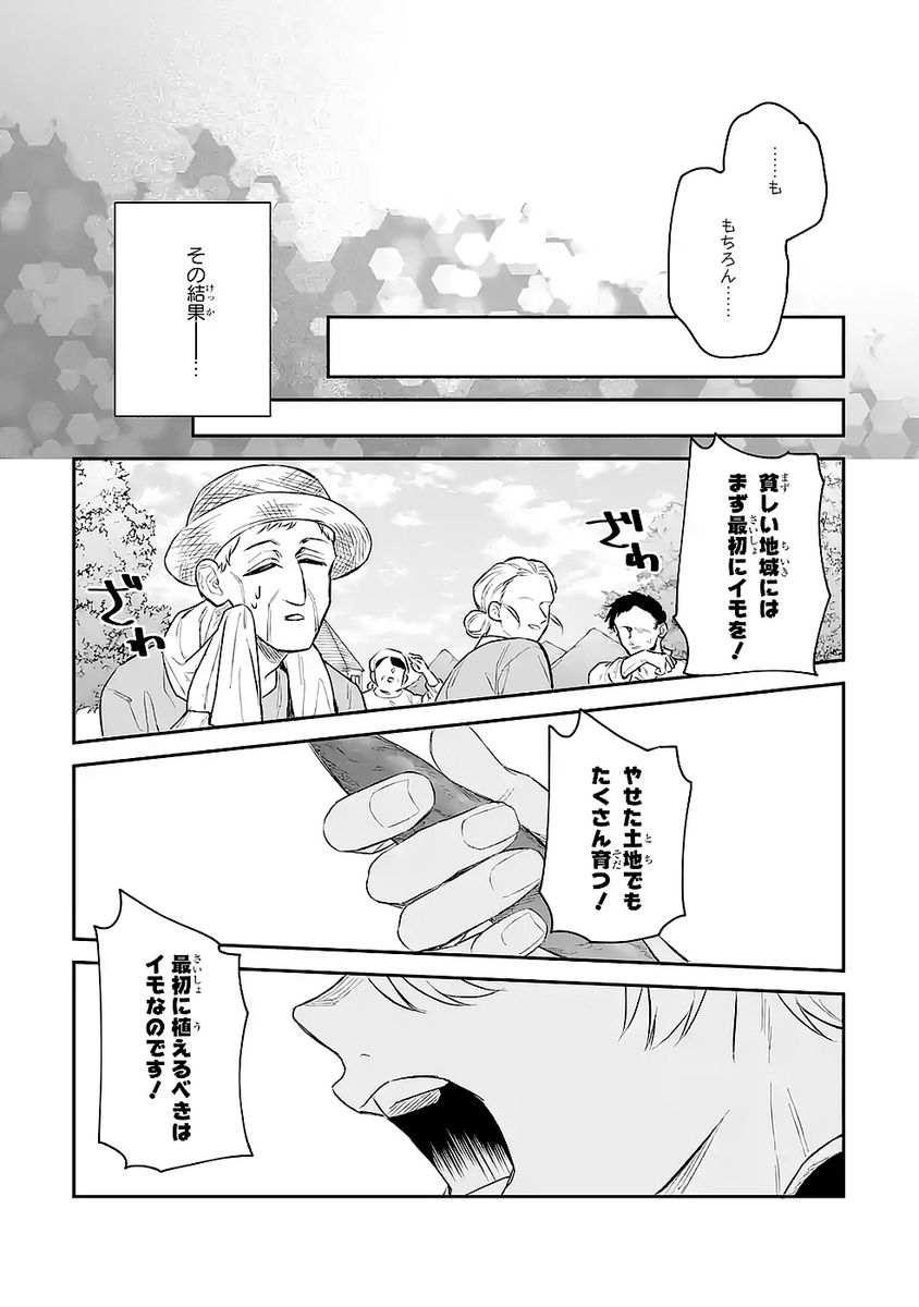 Seijo no hazu ga, Douyara Nottoraremashita Chapter 48 9ページ