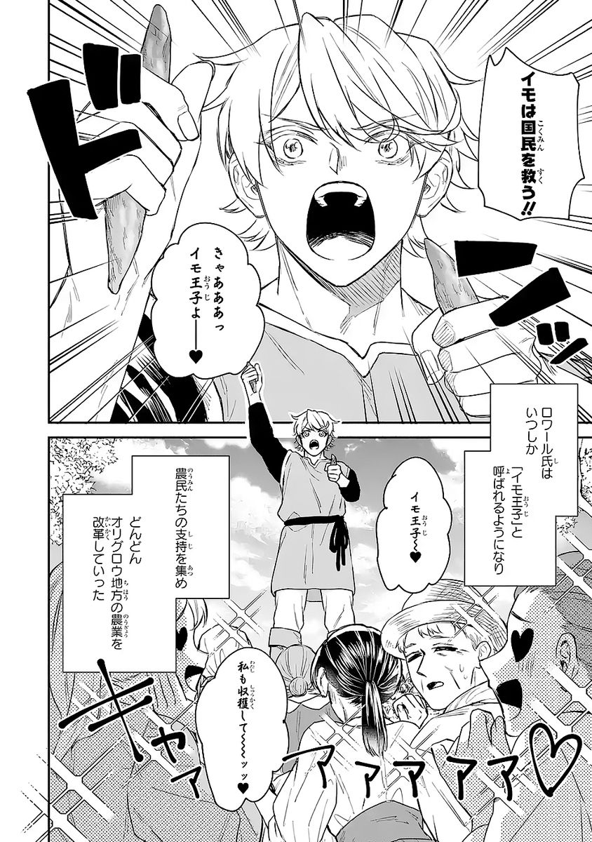 Seijo no hazu ga, Douyara Nottoraremashita Chapter 48 10ページ