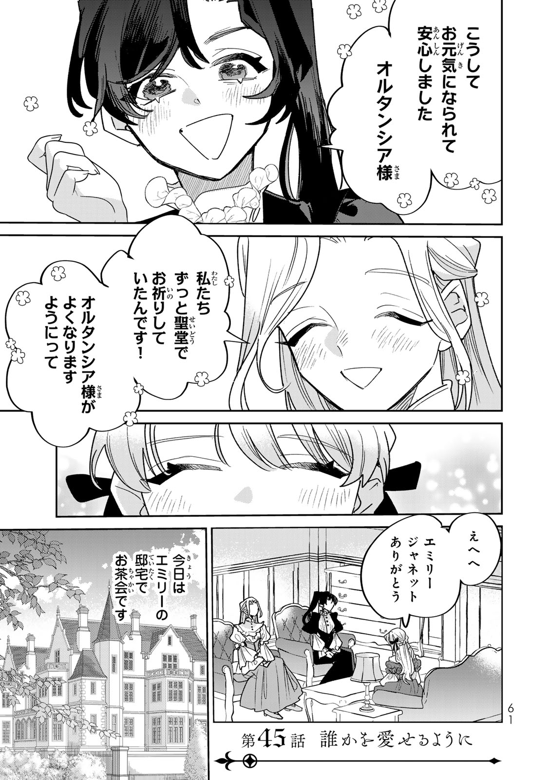Shi ni Modori no Sachiusu Reijou, Konse de wa Saikyou Last Boss Ogikei-sama ni Dekiaisaretemasu Chapter 45 1ページ