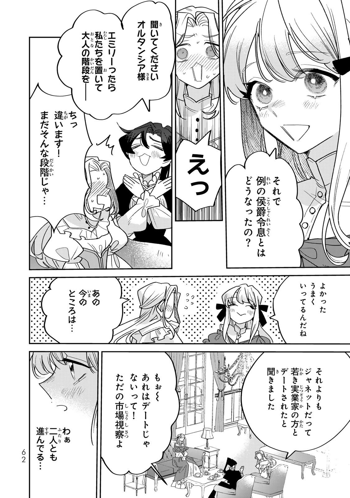 Shi ni Modori no Sachiusu Reijou, Konse de wa Saikyou Last Boss Ogikei-sama ni Dekiaisaretemasu Chapter 45 2ページ