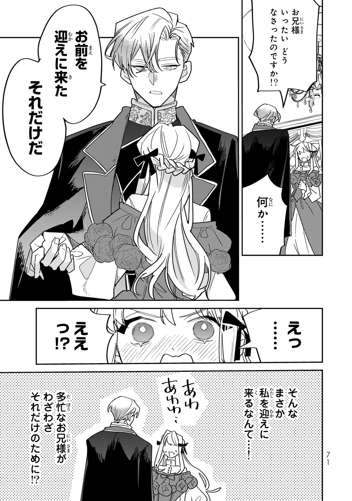 Shi ni Modori no Sachiusu Reijou, Konse de wa Saikyou Last Boss Ogikei-sama ni Dekiaisaretemasu Chapter 45 11ページ