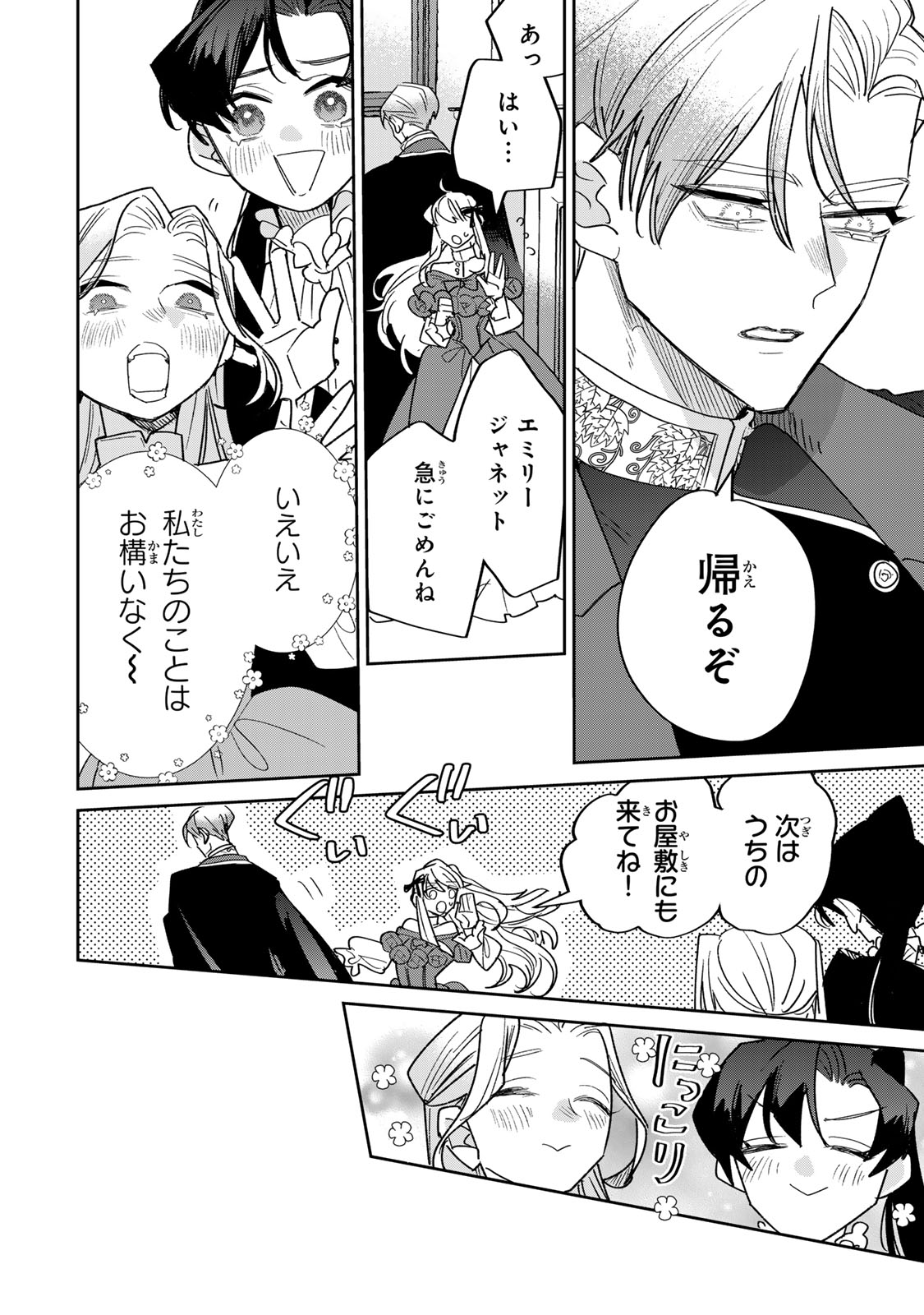 Shi ni Modori no Sachiusu Reijou, Konse de wa Saikyou Last Boss Ogikei-sama ni Dekiaisaretemasu Chapter 45 12ページ