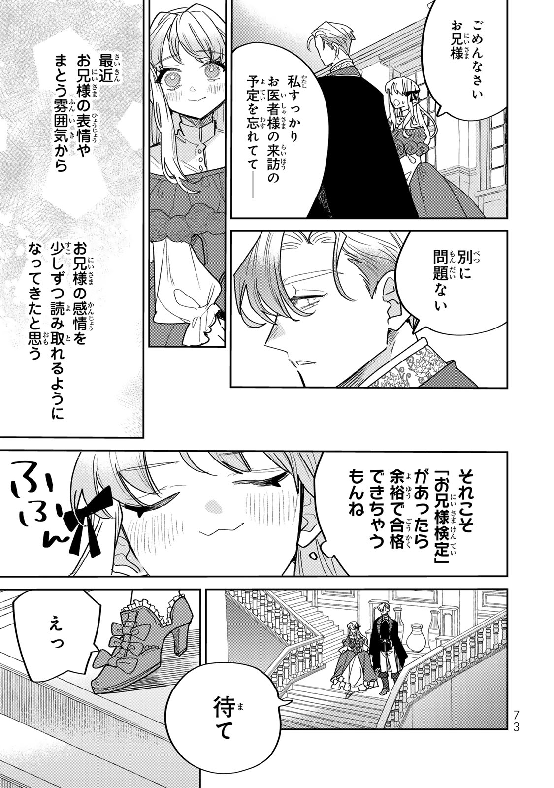 Shi ni Modori no Sachiusu Reijou, Konse de wa Saikyou Last Boss Ogikei-sama ni Dekiaisaretemasu Chapter 45 13ページ